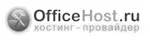 Хостинг Officehost.ru